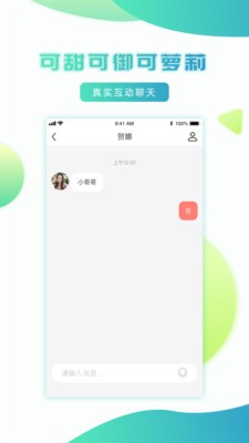 每聊免费版  v1.2.0图2