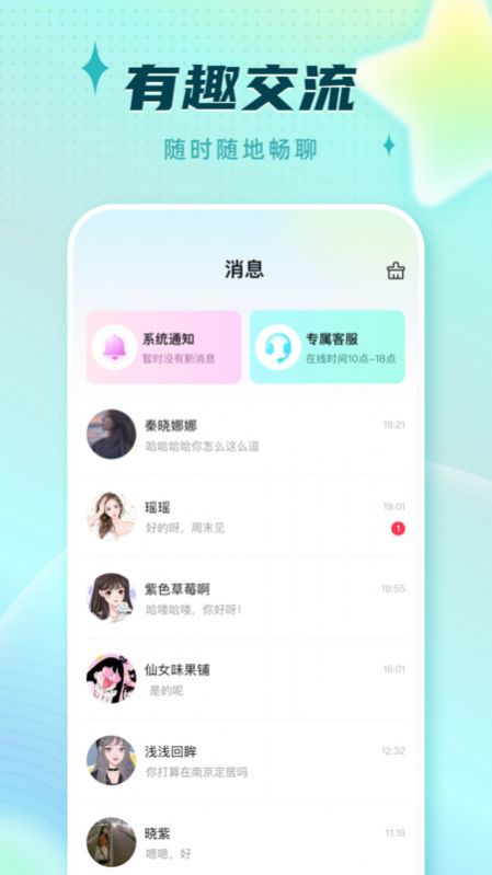 派派交友官网  v2.1图1