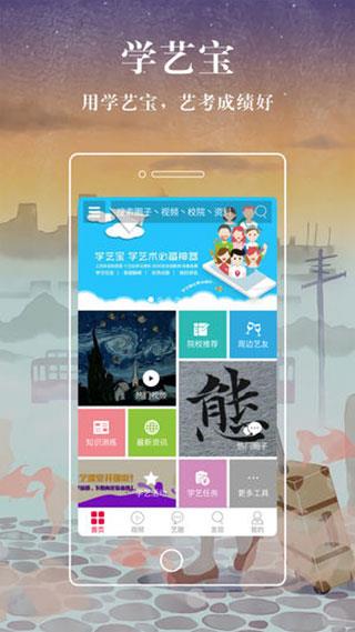 学艺宝  v4.2.0图1