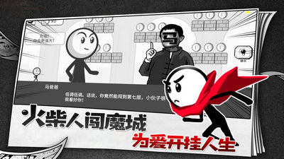 火柴人故事会  v1.1.3图3