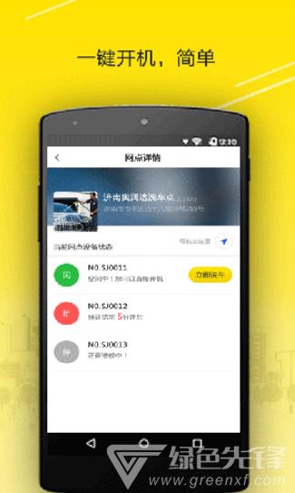 四季共享洗车