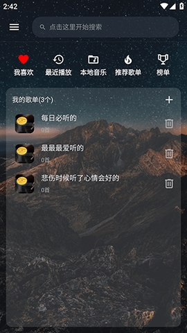 速悦音乐官网  v2.0.2图1