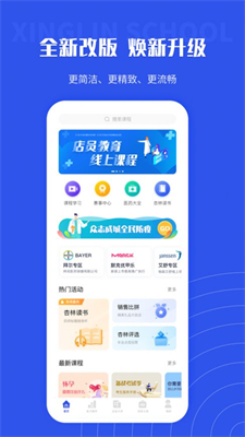 杏林学堂Pro  v5.4.0图3