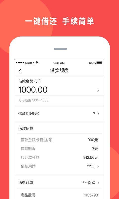 你的一万元app下载  v1.0图4