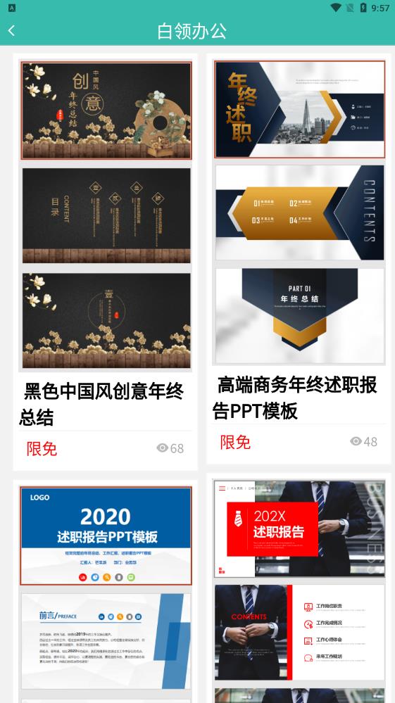 路演文档助手  v1.0.1图3