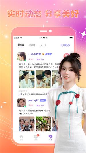 恋糖2023  v1.0.1图3