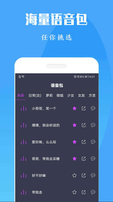 专业变声器破解版下载最新版  v1.0图2