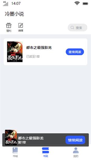 冷墨小说手机版  v1.0.1图2