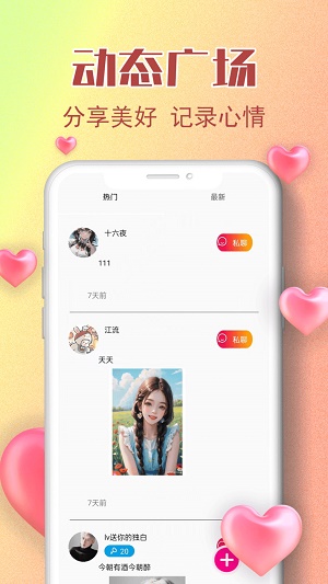 润聊  v2.1图1