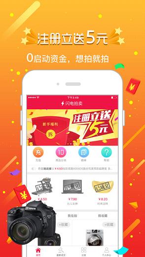 闪电拍卖  v1.3.5图1