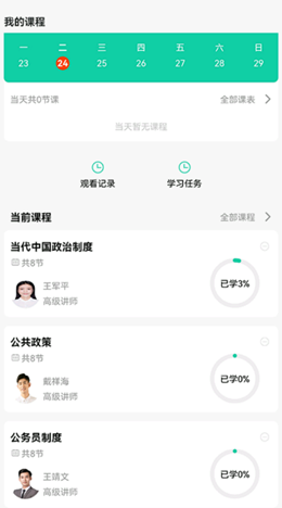 青学课堂  v1.0.0图2