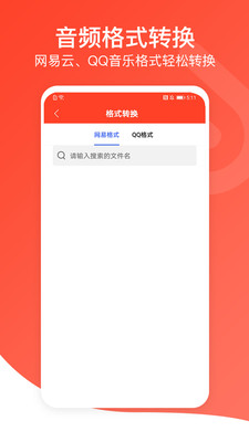 聆听音乐最新版本下载安装  v1.0.3图3