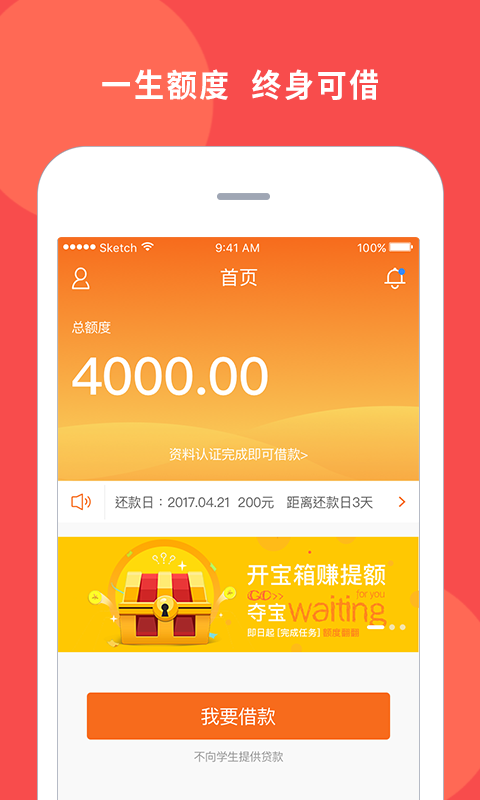 你的一万元app下载  v1.0图1