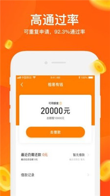 榕易有钱  v1.0.1图2