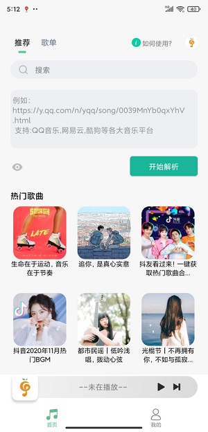 小橘音乐官方下载安装  v1.0图2