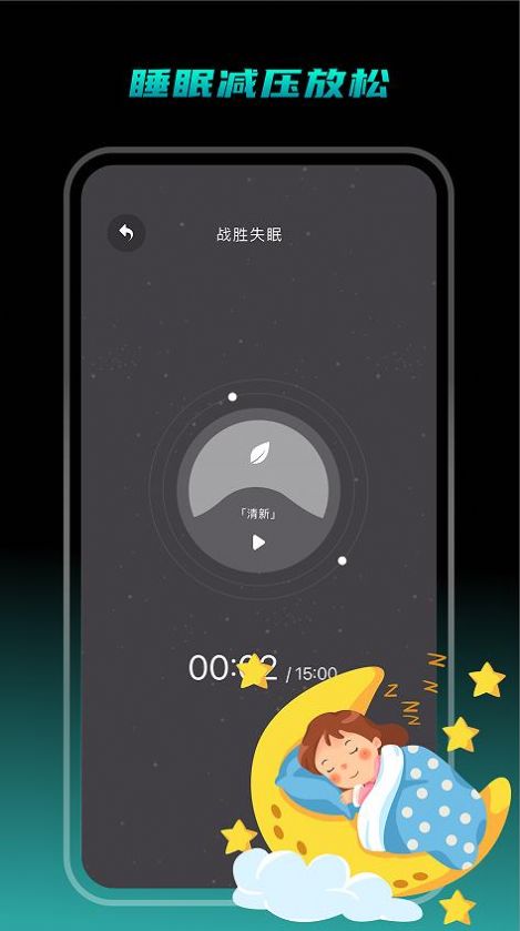 专注睡眠  v1.1图3