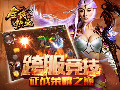 全民热血  v1.4.5图2