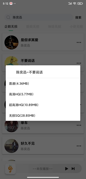 小橘音乐官方下载安装  v1.0图3