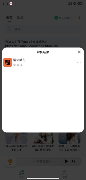 小橘音乐官方下载安装