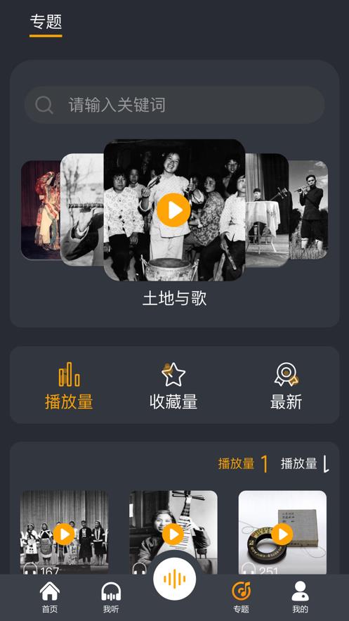 传统音乐档案app  v1.8.3图3