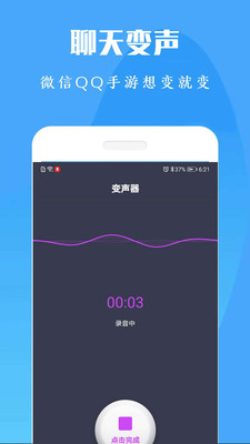 专业变声器破解版下载最新版  v1.0图4