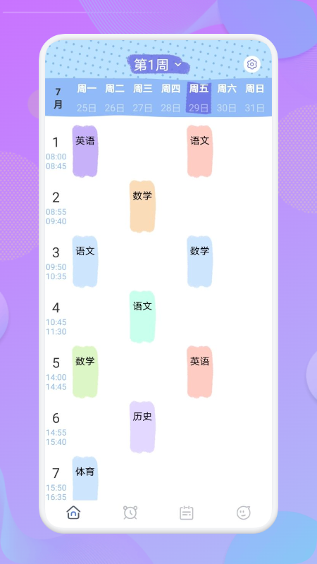 我的课程表  v1.1图2