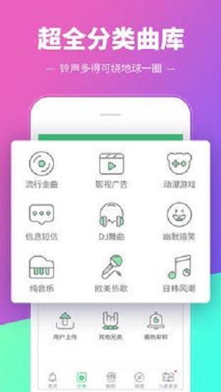 铃声多多2023年版免费下载官网  v8.8图2