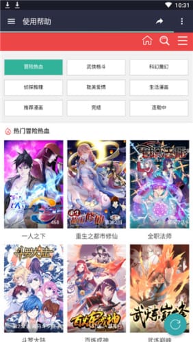 酷漫屋韩漫app  v2.1图2