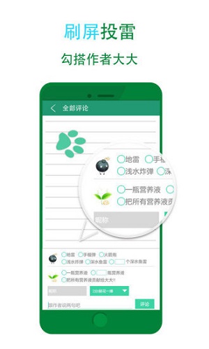 晋江小说app  v5.2.7图1