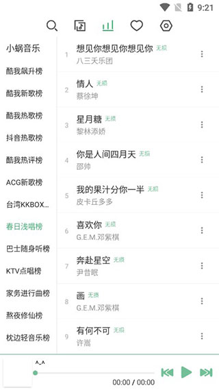 落雪音乐在线下载最新版  v1.0.6图2