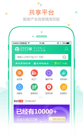 订订单  v2.3图3