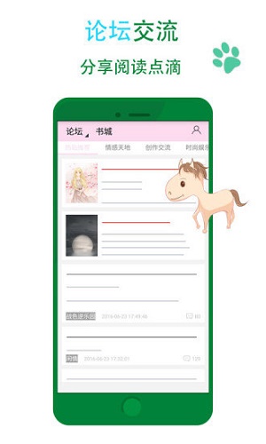 晋江小说app  v5.2.7图3