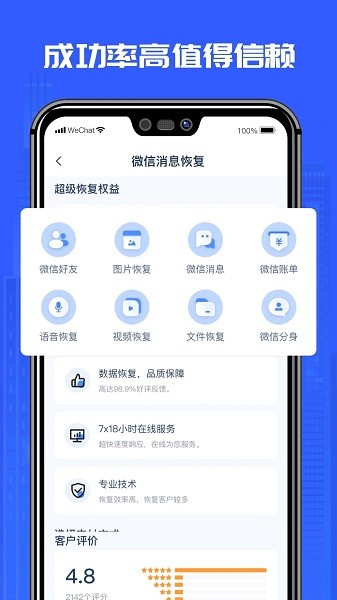 万能恢复精灵  v1.3.158图2