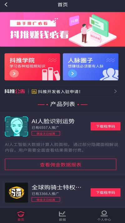 抖推app  v1.0.5图5