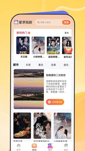 星芽短剧2024  v1.10.47图3