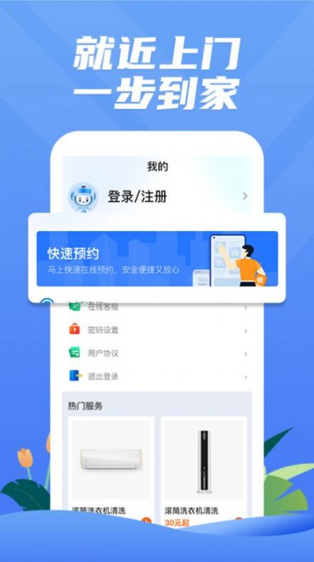 一步到家空调维修  v1.0.1图3