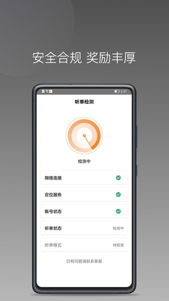 弘扬出行司机端  v1.16.0图2