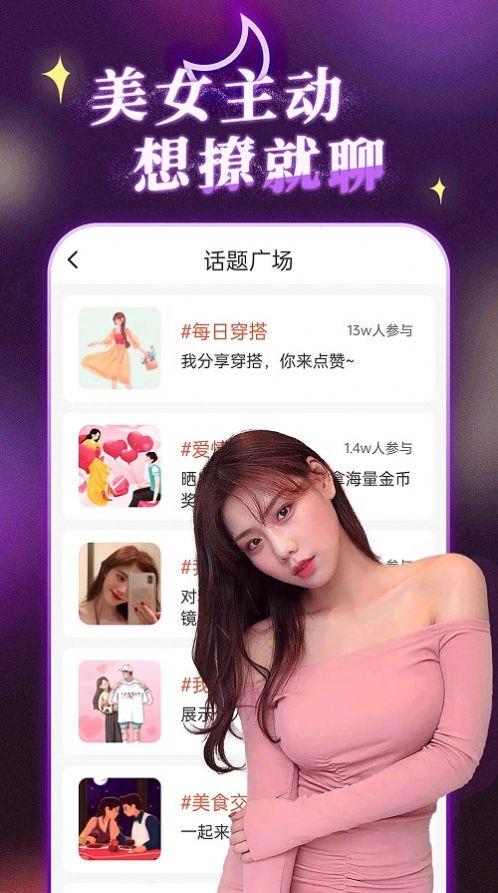 陌约陌爱附近聊2023  v19.0.6图3