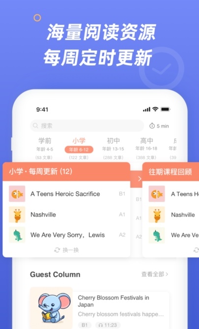 英语分级阅读app  v0.9.3图3