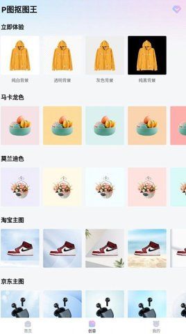 P图抠图王  v1.0.0图2