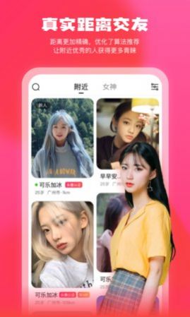 美遇交友app  v1.3.1图2