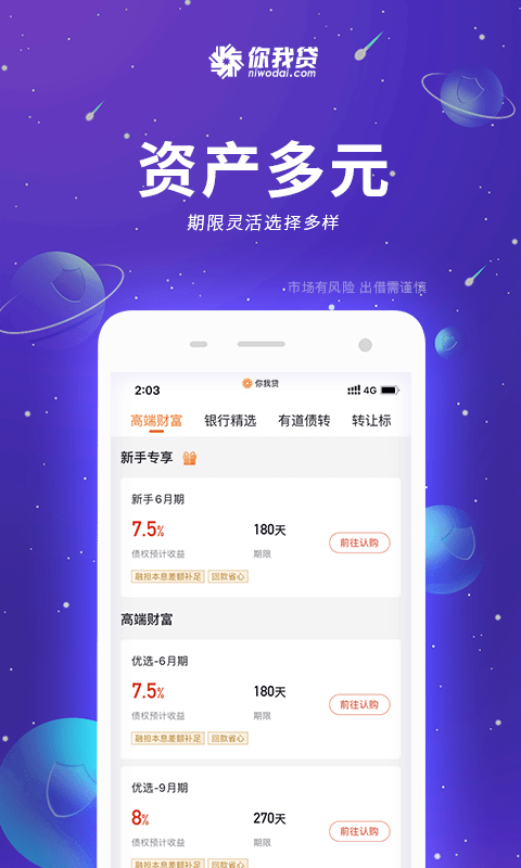 你我贷app下载