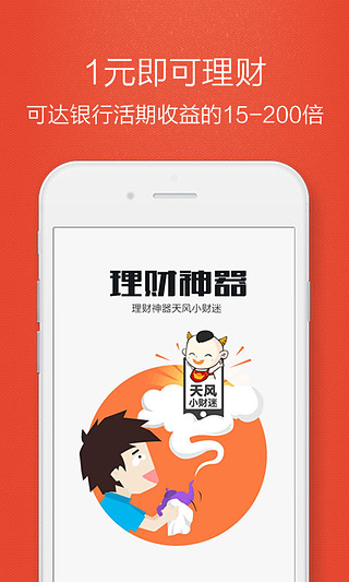 天风小财迷  v1.0.3图1