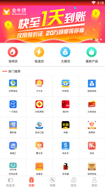 闪电有钱花2024  v1.0图1