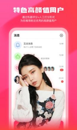 美遇交友app  v1.3.1图3