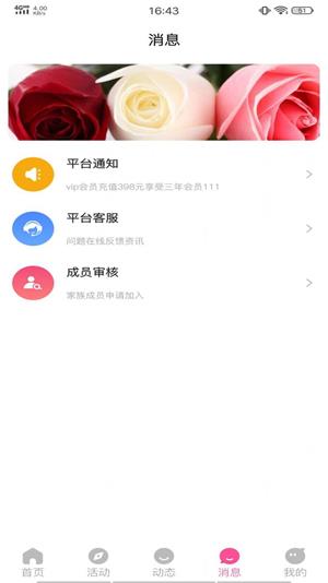 嗖恋app