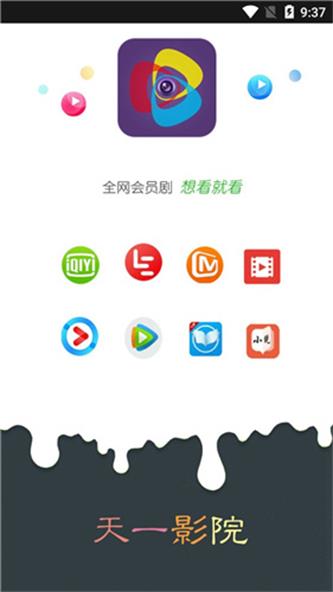 天一影视电视剧人生之路  v0.0.3图3