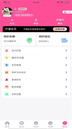 嗖恋app  v1.0.6图3