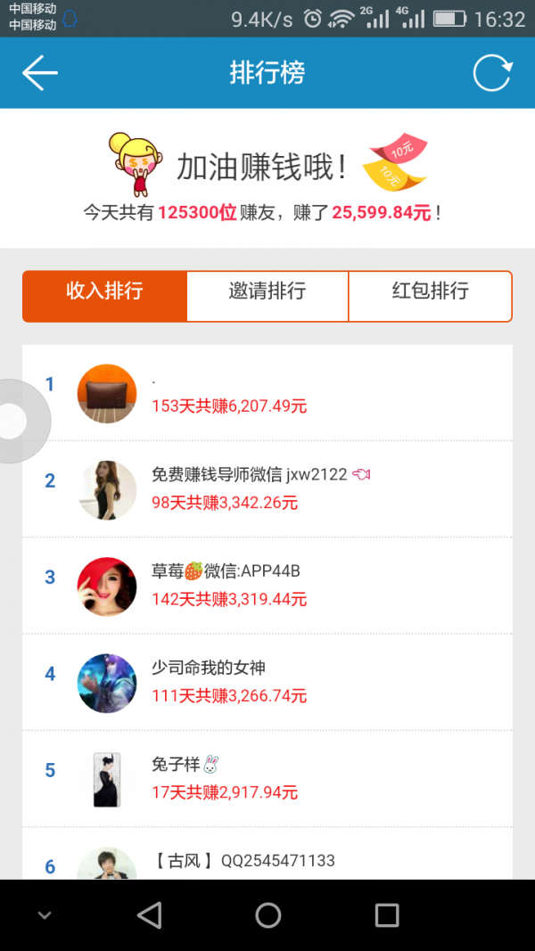 赚客帮线报手机版  v3.42.03图2