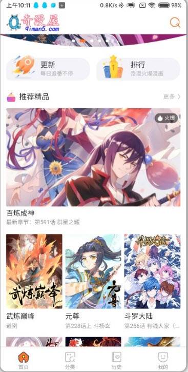 奇漫屋画手机版  v1.6.1图1